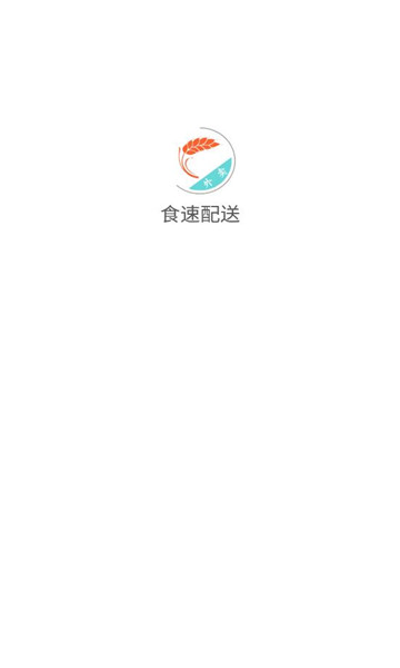 食速配送校园外卖下载
