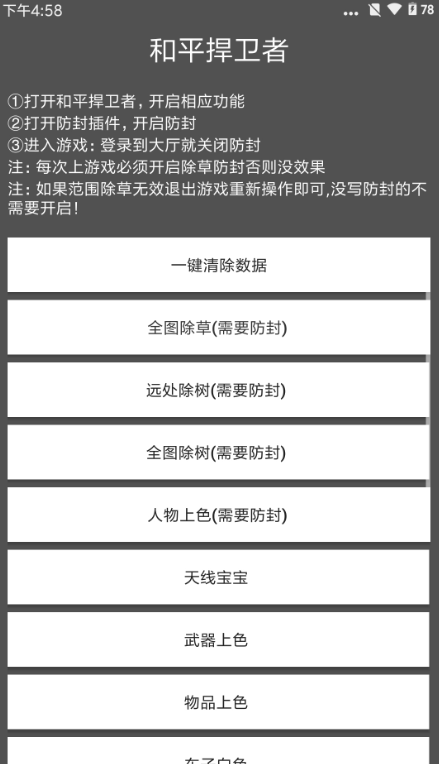 和平捍卫者 v1.0