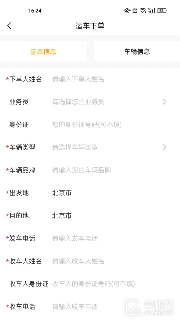 运车达 v1.5.3