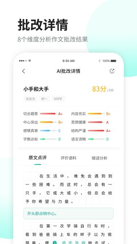 智学作文手机版 v3.1.6