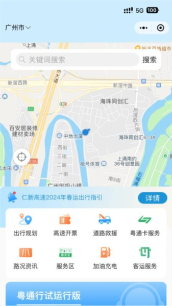 粤通行手机版 v1.3.2