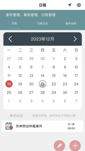 律师云助理