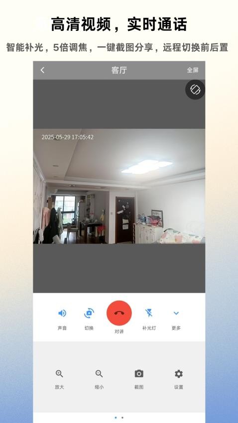 手机智能监控最新版