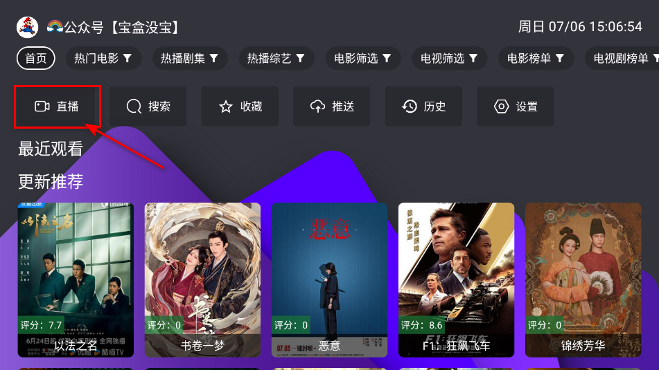 宝盒TV电视盒子(MBox)