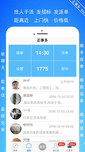 正事多app v1.0.1_5cc49b93