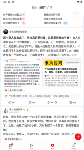 网易新闻头条版5