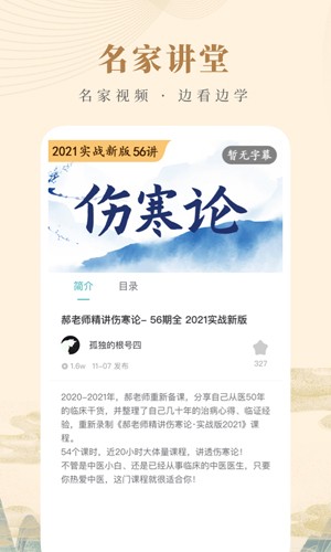 知源中医安卓版 v4.9.2