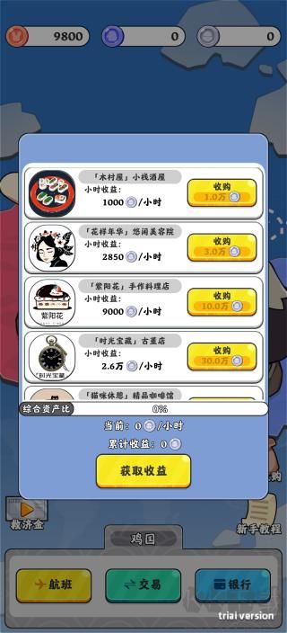 抄底模拟器