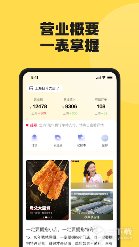 夸父商家 v4.6.3最新版下载