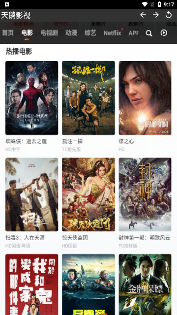 天鹅影视去广告版
