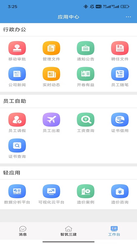 智筑三建手机版 v1.0.8 安卓最新版app