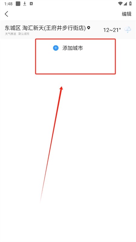 天气预报星app官方手机版