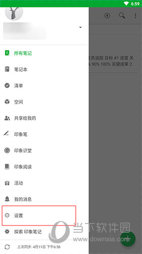 印象笔记侧边栏界面