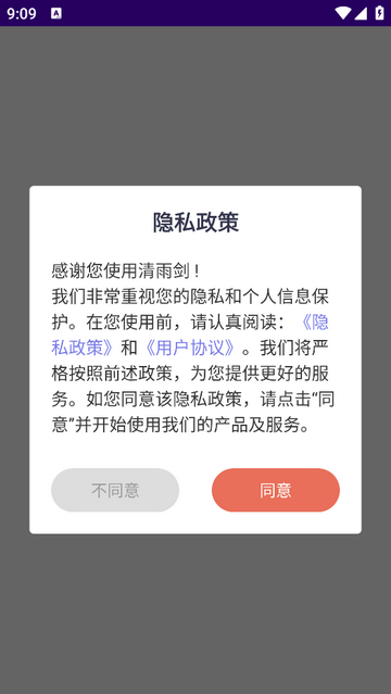 清雨劍app V1.1安卓版截圖1