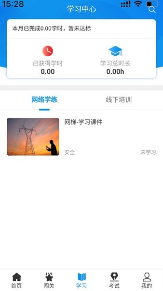 西铁掌中学app 1.1.6