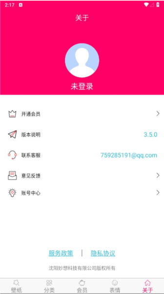 免费壁纸大全app v6.1.0