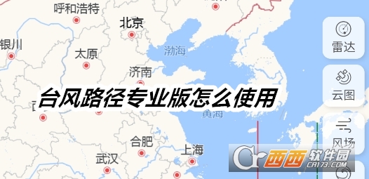 臺風路徑專業版app下載安裝最新版