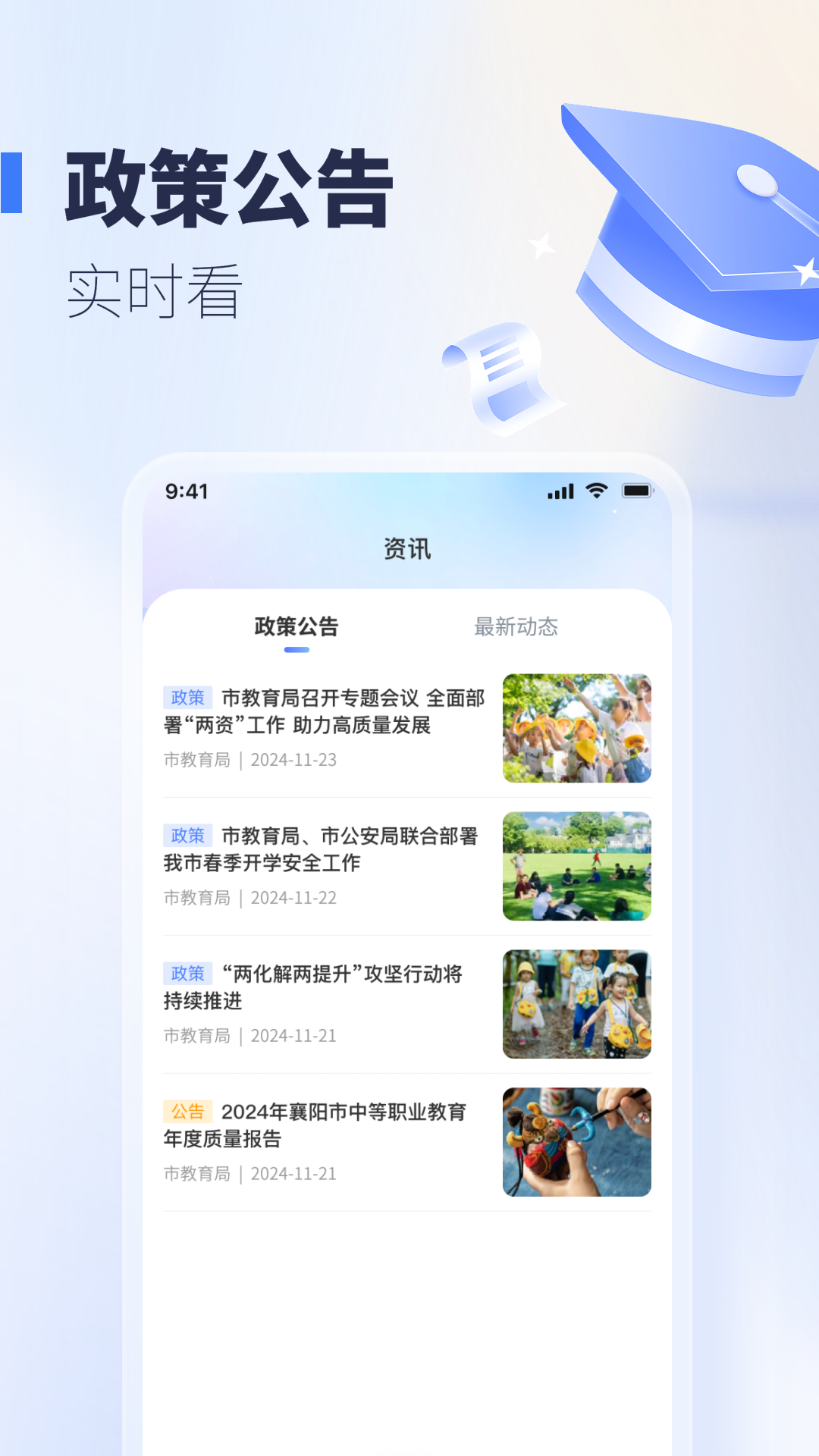 襄阳智慧教育官网版 v1.0.506