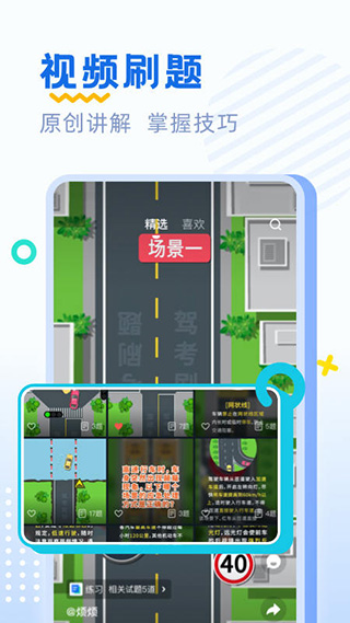 驾考刷题app v2.2.9