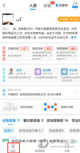 天眼查APP下载