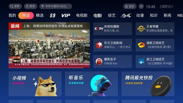 云视听极光手机版截图2