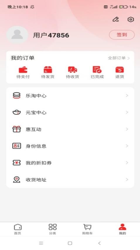 惠遇见甄选 v1.0.14安卓版下载