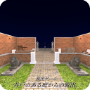 逃离井之花园汉化版