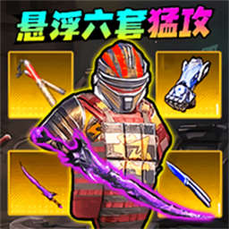 悬浮六套的诞生游戏1.0