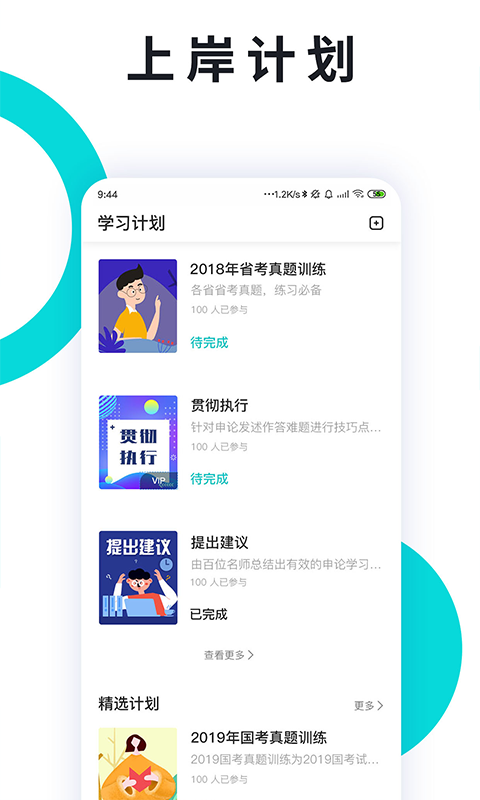 申论一点通 v4.0.1