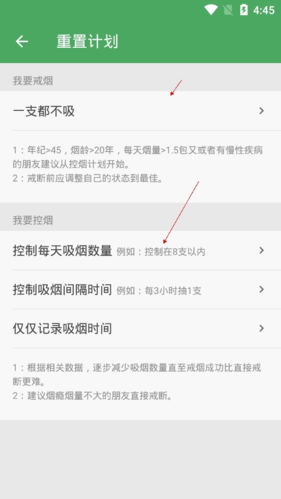 戒烟军团怎么重新开始3