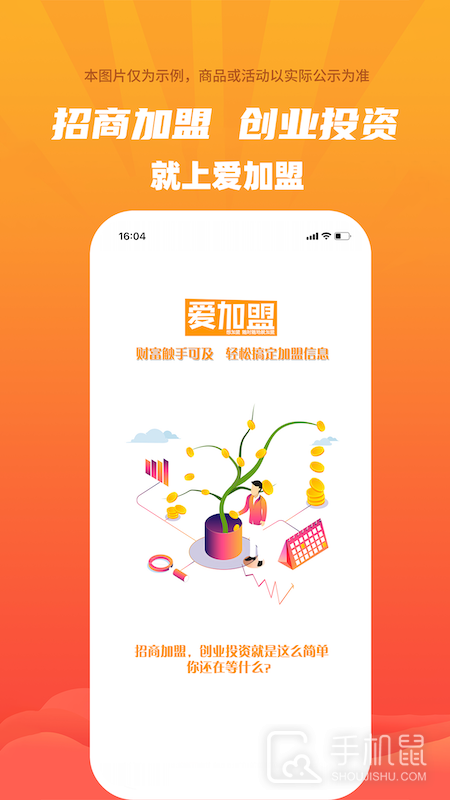 爱加盟 v9.3.3