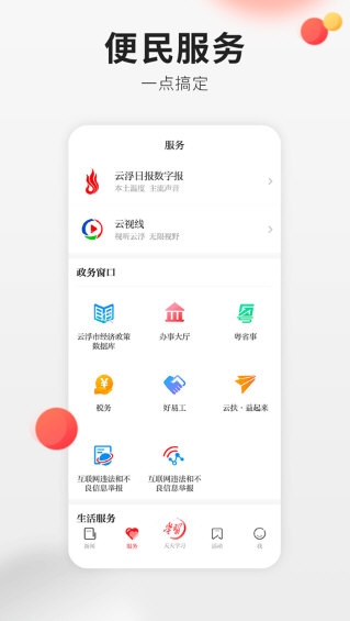云浮通2