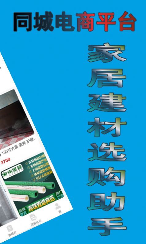 大黄蜂家装 v1.0.1