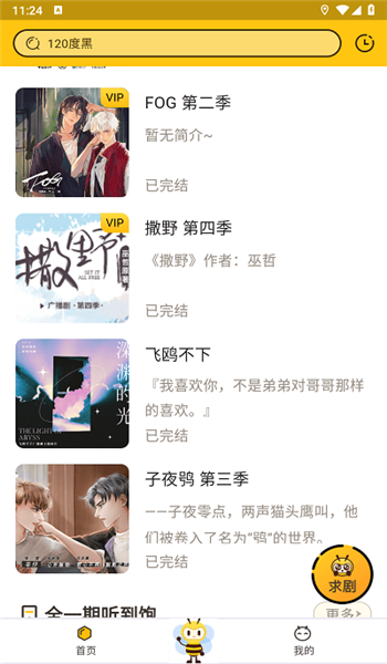 觅蜂FM v1.1.4