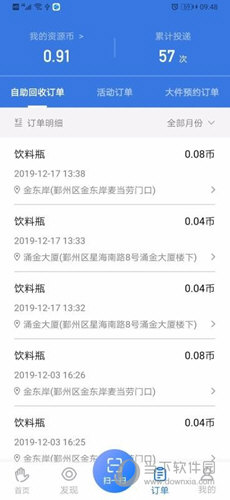 搭把手回收APP