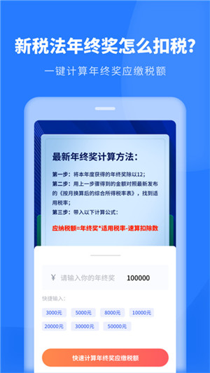 个税助理app官方最新版 第1张图片