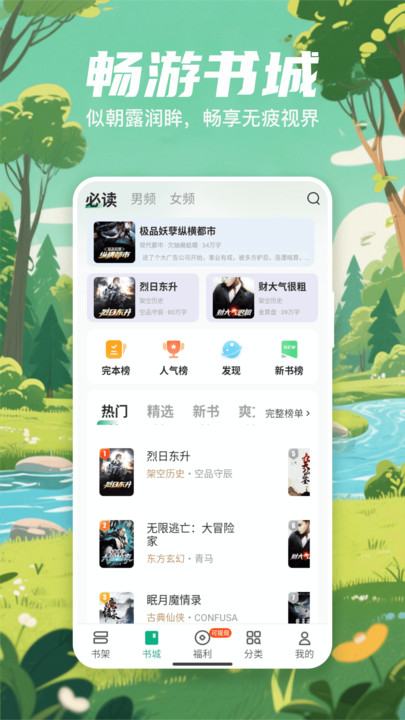 觅乐小说 v3.1.6安卓版下载