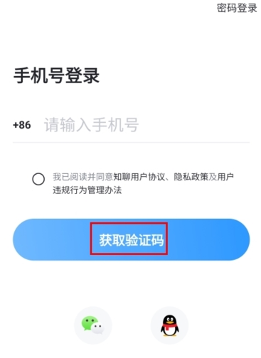 知聊交友app最新版