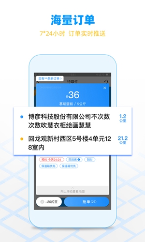 闪送员app v8.8.4