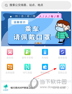畅行锦州APP