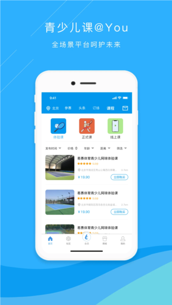 乐网网球app2