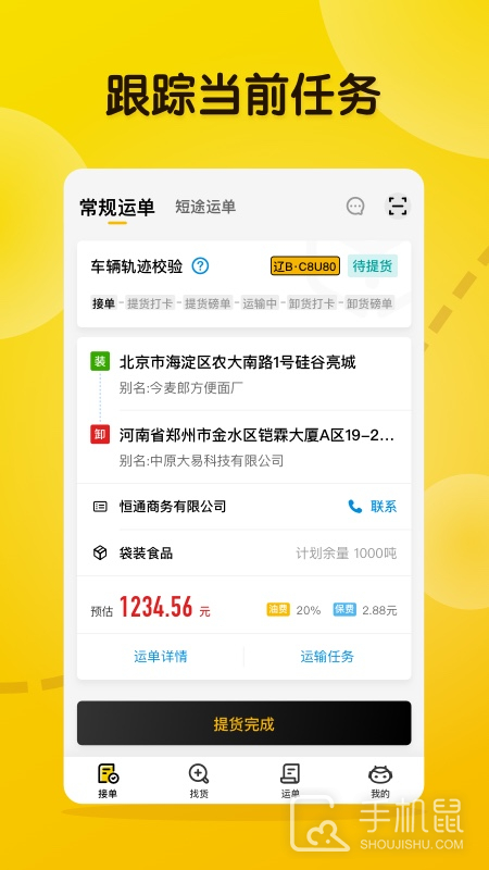 大易司机 v7.2.44