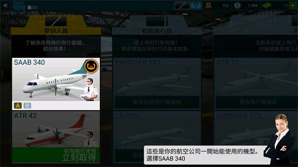 航空公司指挥官中文版