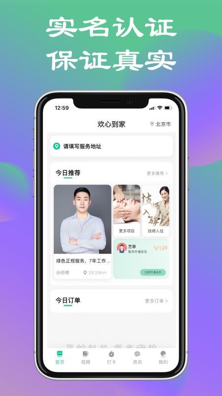 欢心到家官方版