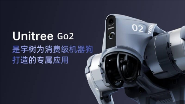 Unitree Go机器狗软件1