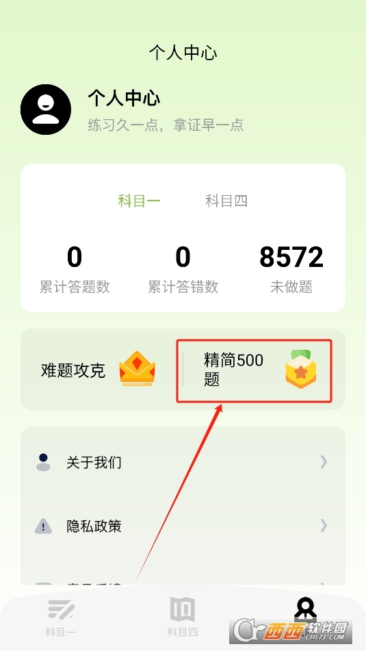 駕照考試理論學習app下載 V1.12最新版截圖2