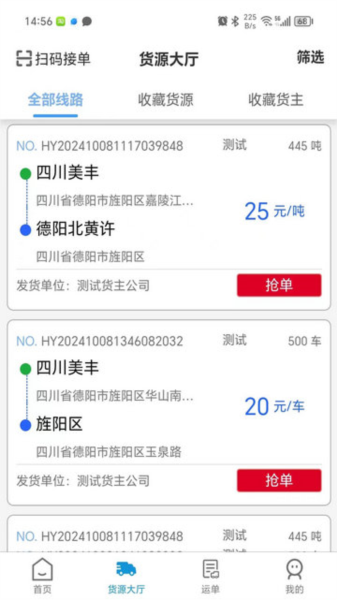 蓉易运司机端图片3
