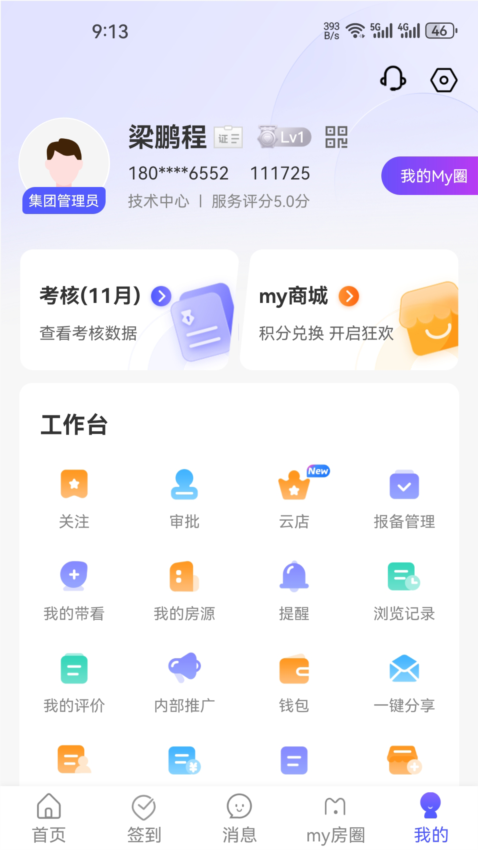 My房Link截图2