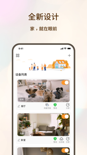 看家护院APP v3.2.8