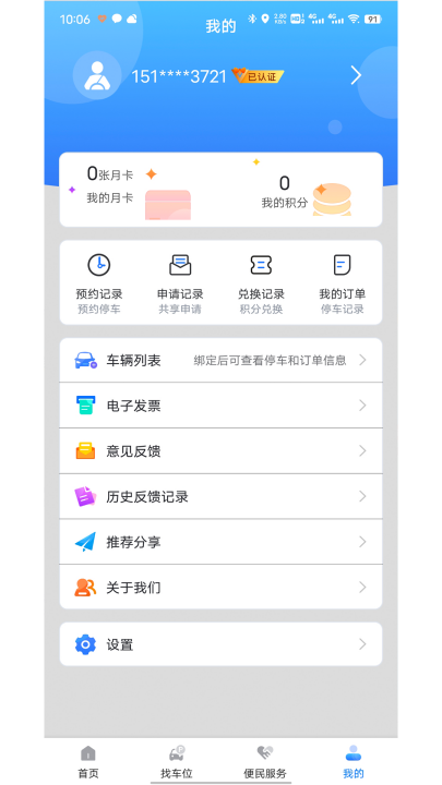 宁停车APP 3.1.4